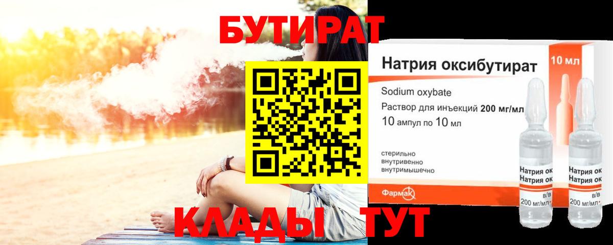 БУТИРАТ оксибутират  Бутират  Луховицы  Вход с VPN 