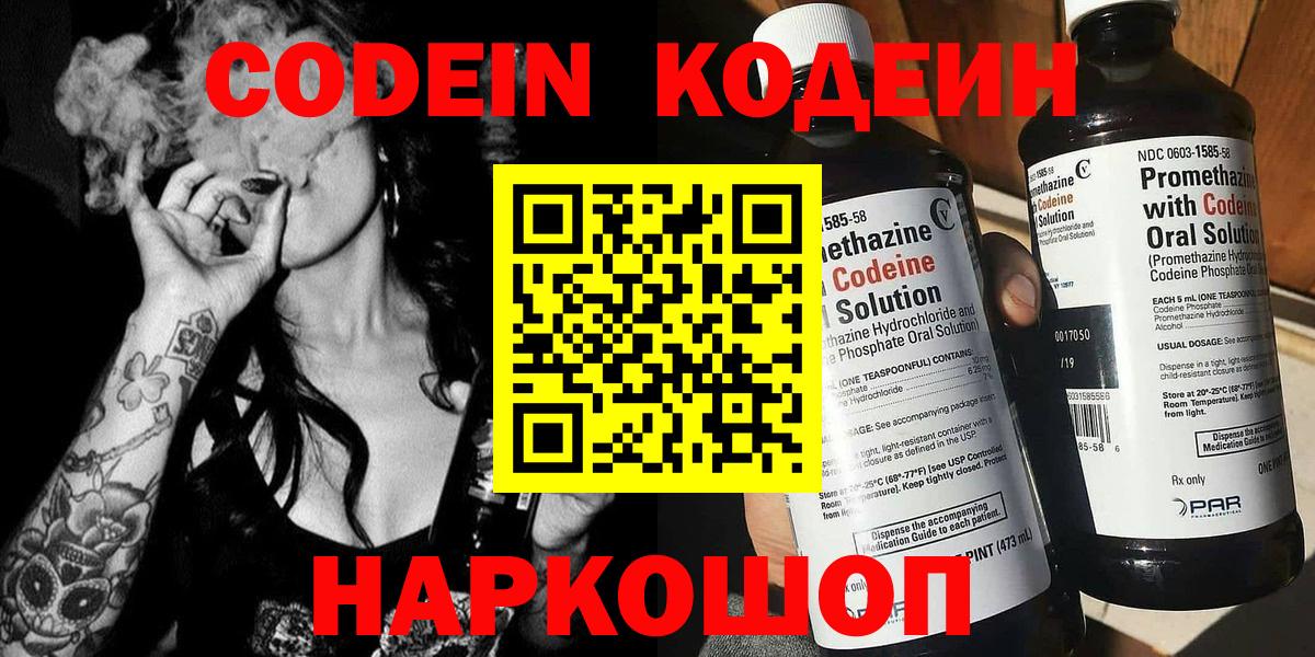 Codein напиток Lean (лин)  Вход с VPN  Луховицы 