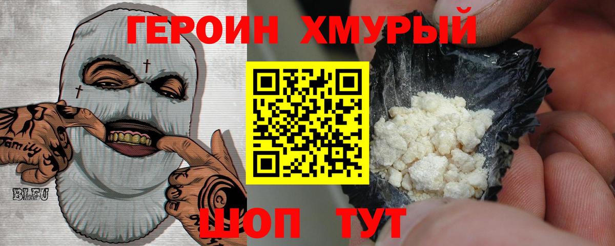 ГЕРОИН белый  Вход с VPN  Луховицы 