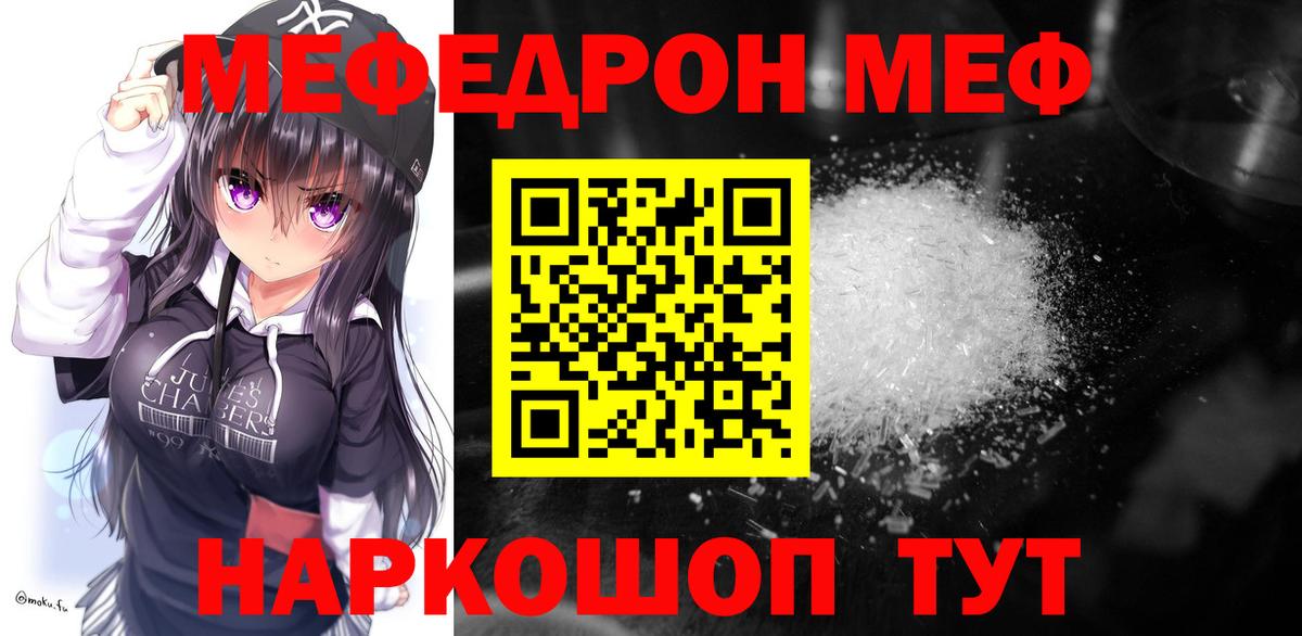 Меф  Луховицы